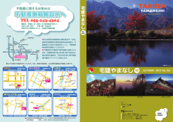 宅建やまなし - 山梨県宅地建物取引業協会