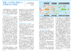 発電への利用を見据えた 水素普及の可能性
