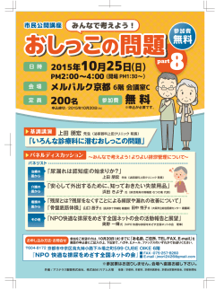 無料 - NPO 快適な排尿を目指す全国ネットの会