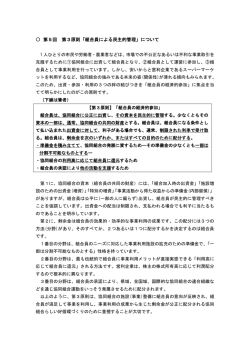 第5回 第3原則「組合員による民主的管理」について