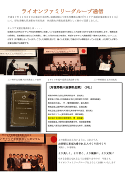 【厚生労働大臣表彰企業】 (9社)