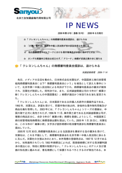 2006-08 Chinese IP NEWS