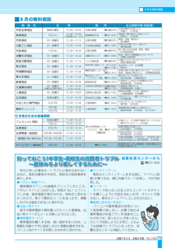 知っておこう!中学生・高校生の消費者トラブル ～夏休みをより楽しくする