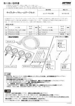 取扱説明書 - デイトナ