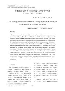 身体部位名詞を伴う再帰構文における格の問題