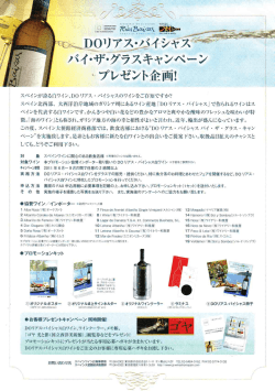Page 1 プレゼント企画! スペインが誇る白ワイン、DOリアス・バイシャスの