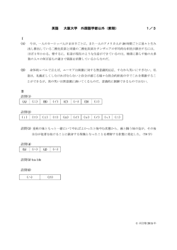 英語 大阪大学 外国語学部以外 (前期) ー/3