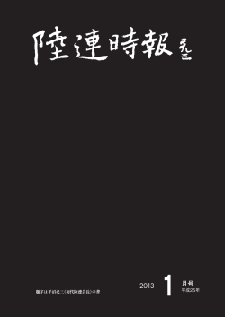 2013年1月号 - 日本陸上競技連盟