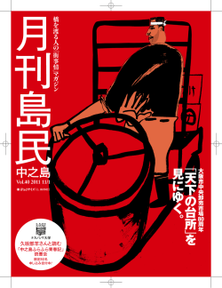 PDFをダウンロード - 月刊島民ナカノシマ大学