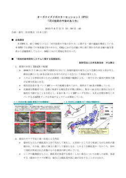 河川技術の今後のあり方 - 土木学会 委員会サイト