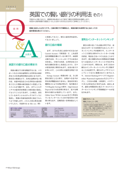 英国での賢い銀行の利用法その1 - kazuedrury