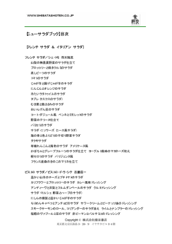 【ニューサラダブック】目次
