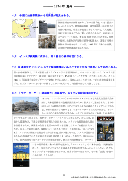 1974年 ウオーターゲート事件 ニクソン辞任 フォード大統領訪日 三菱