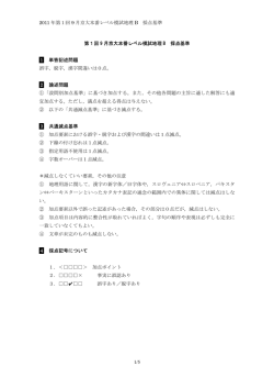 2011 年第1回 9 月京大本番レベル模試地理 B 採点基準 1/5 第1回 9 月