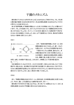 干満のメカニズム