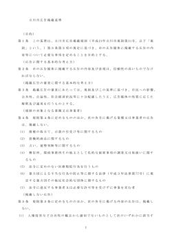 立川市広告掲載基準