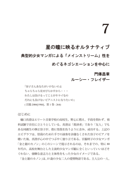 星の瞳に映るオルタナティブ - 京都精華大学国際マンガ研究センター