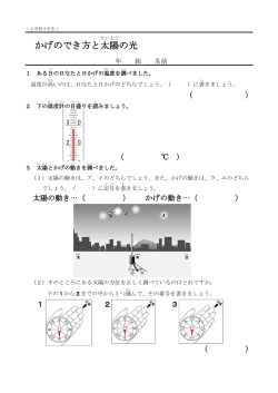 かげのでき方と太陽 の光