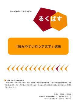 「読みやすいロシア文学」選集