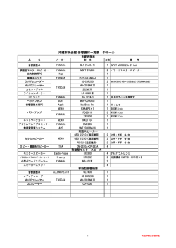 音響備品 中ホール