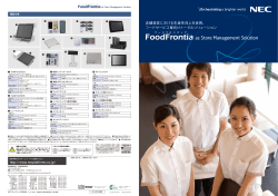 フードサービス業向けトータルソリューション