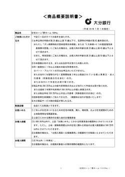 住宅ローン(夢ホーム100％)