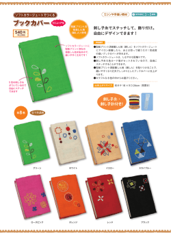 （綿しん）使用／ブックカバー