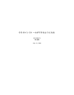 OSのインストールができるようになる