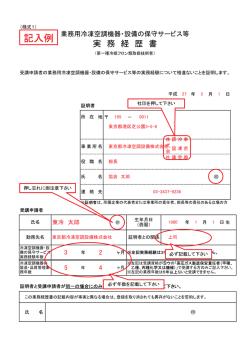 記入例 - 東京都冷凍空調設備協会