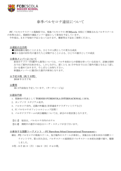 春季バルセロナ遠征について - FCバルセロナスクール葛飾校