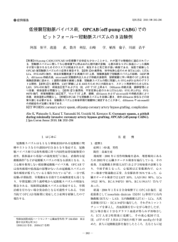 全文PDF - 日本冠疾患学会