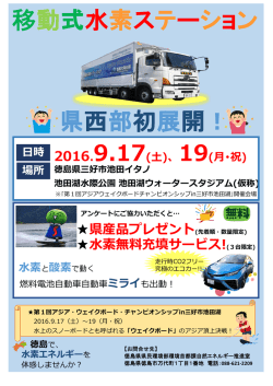 水素無料充填サービス!(3台限定)
