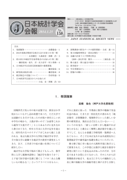 No.158 - 日本統計学会