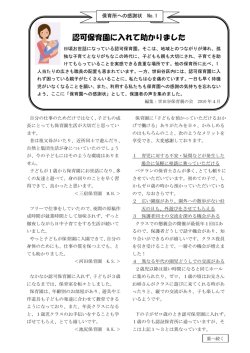 認可保育園に入れて助かりました