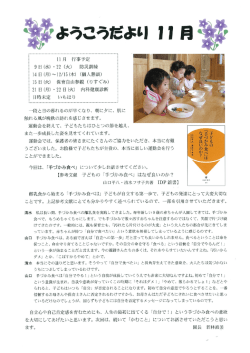 2016年11月園だより