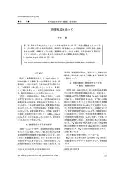 肺塞栓症を追って