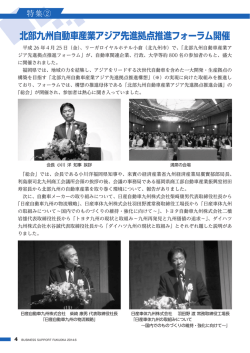 北部九州自動車産業アジア先進拠点推進フォーラム開催