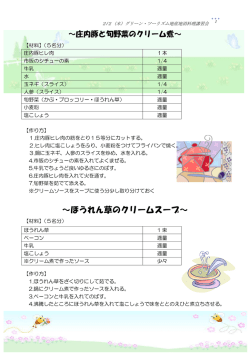 ～ほうれん草のクリームスープ～