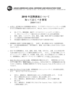 2010 年国勢調査について 知っておくべき事項 - Asian American Legal