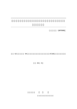 PDF） 「思春期集団における抑うつ症状とその関連要因についての地域