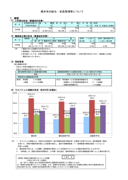 橋本市職員の給与・定員管理等の状況（平成25年）（PDF：182.7KB）