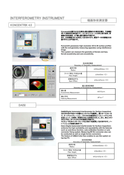 INTERFEROMETRY INSTRUMENT