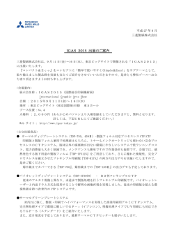 IGAS 2015 出展のご案内