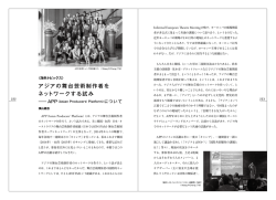 APP報告レポート - ON-PAM | 特定非営利活動法人舞台芸術制作者