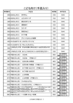 こども向け（手話入り） - 鹿児島県視聴覚障害者情報センター