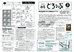 2016年3月号 - 港北区地域子育て支援拠点どろっぷ