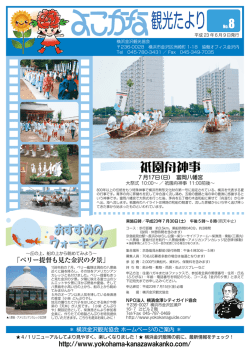 観光たより - 横浜金沢観光協会