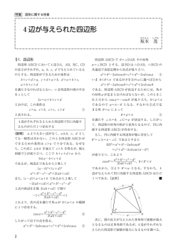 4 辺が与えられた四辺形