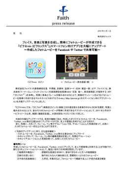 音楽と写真を合成し、簡単にフォトムービーが作成