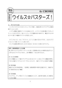 1．ウイルスとは - Hayasoft